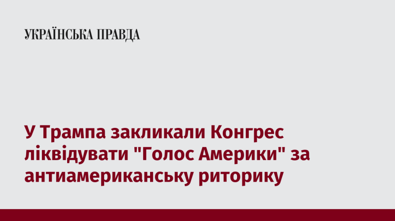 Трамп закликав Конгрес до закриття 