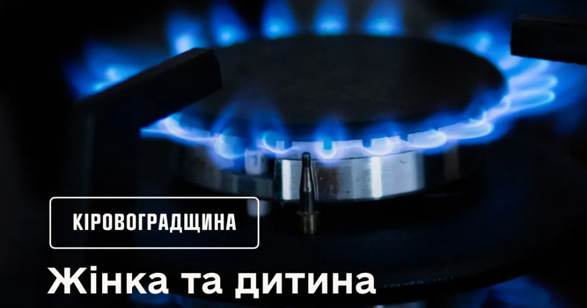 Невидима загроза: у Кропивницькому мати з дитиною були госпіталізовані внаслідок отруєння чадним газом.