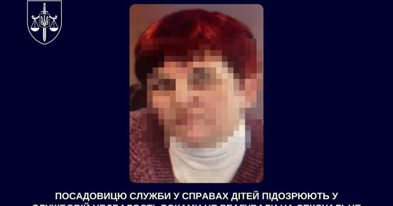 Начальницю служби у справах дітей підозрюють у бездіяльності: протягом тривалого часу вона не реагувала на випадки сексуального насильства.