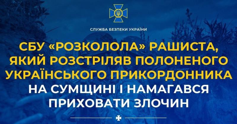 Служба безпеки України