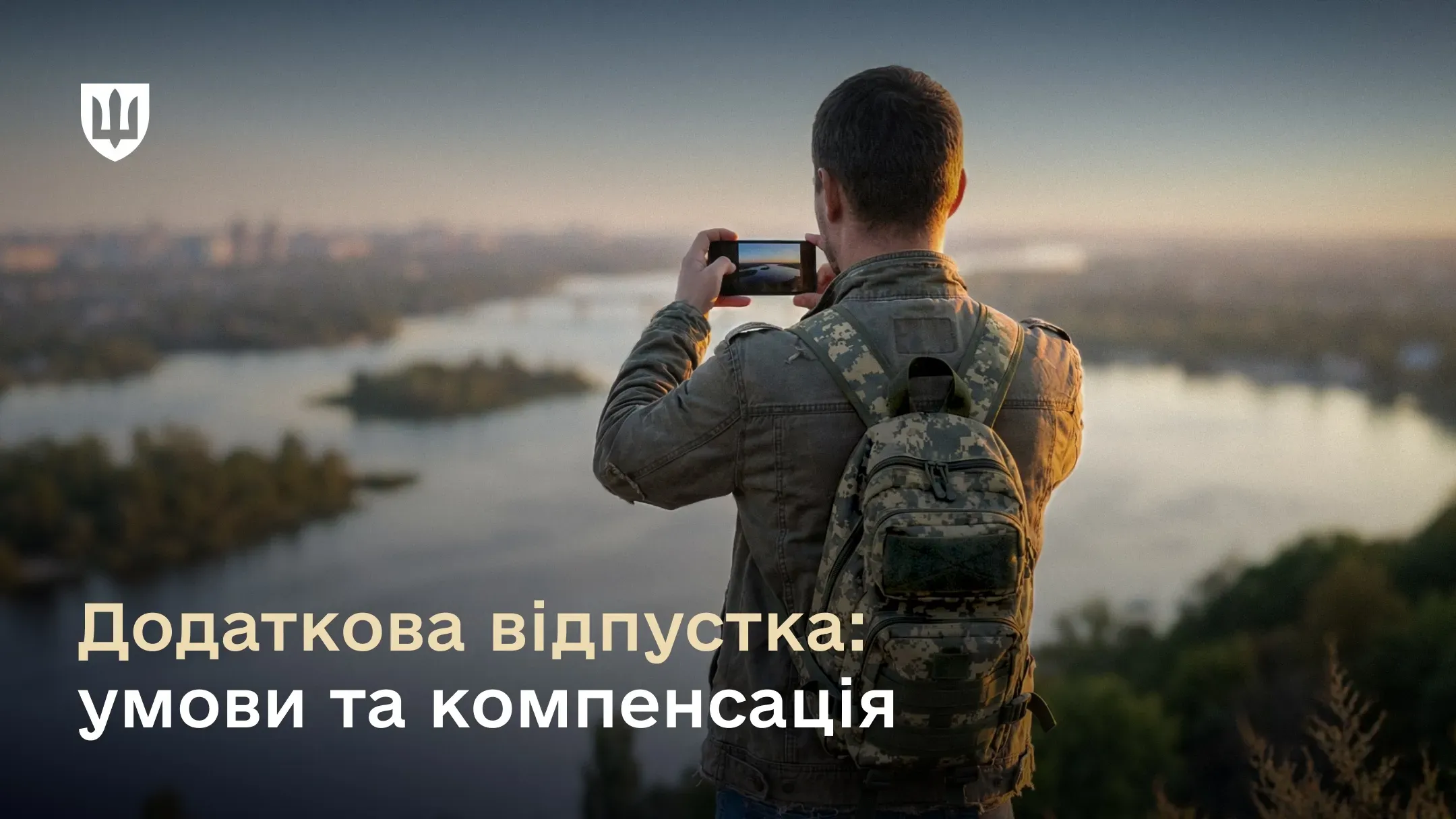 Додаткові відпустки для військових: хто може їх отримати та чи зберігається виплата | Офіційні новини Міністерства оборони України