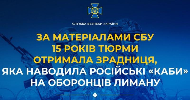 Зрадниця, що сприяла російським 