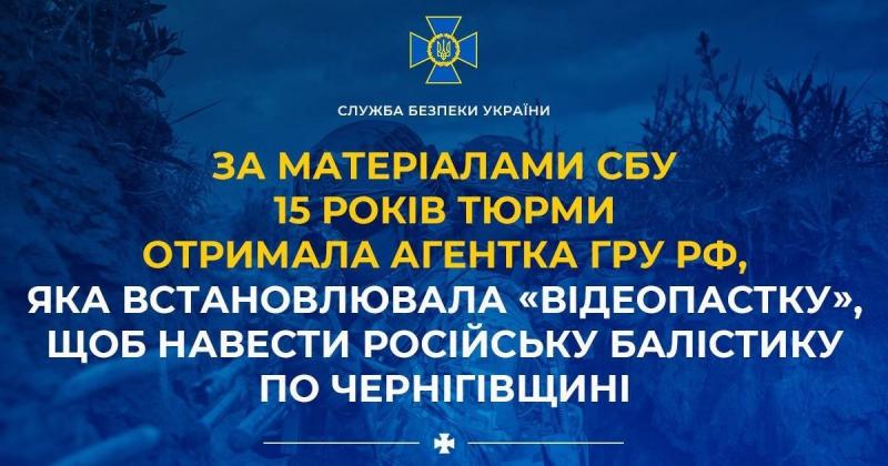 Агентка ГРУ, що організувала 