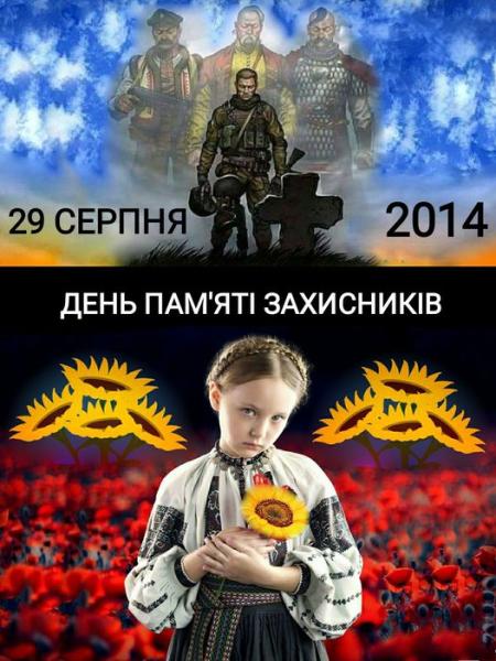 День вшанування пам'яті полеглих захисників України - Українська газета Час