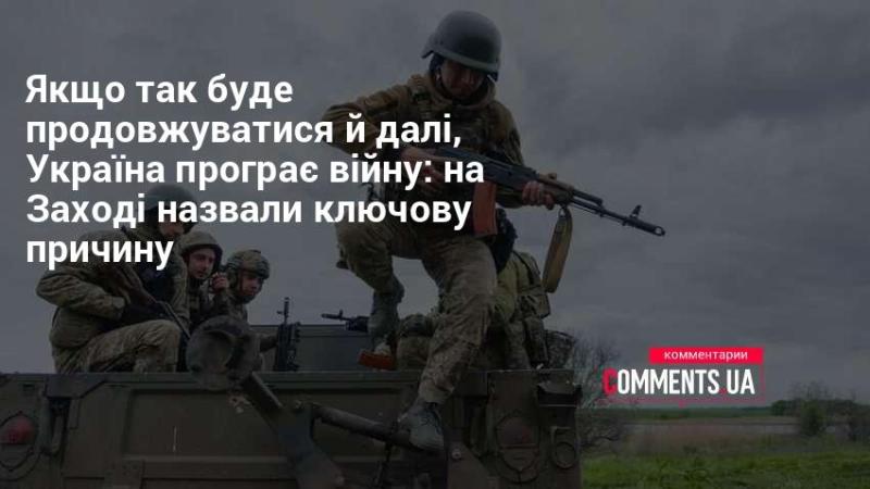 Якщо ситуація залишатиметься незмінною, Україна може зазнати поразки у війні: західні експерти вказали на основний фактор