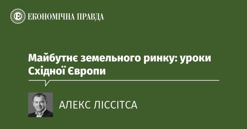 Перспективи ринку землі: досвід Східної Європи.