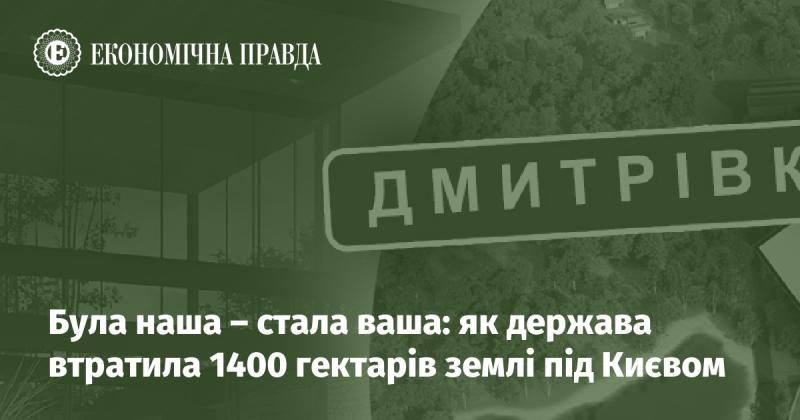 З нашого - у ваше: як держава позбулася 1400 гектарів землі неподалік Києва.