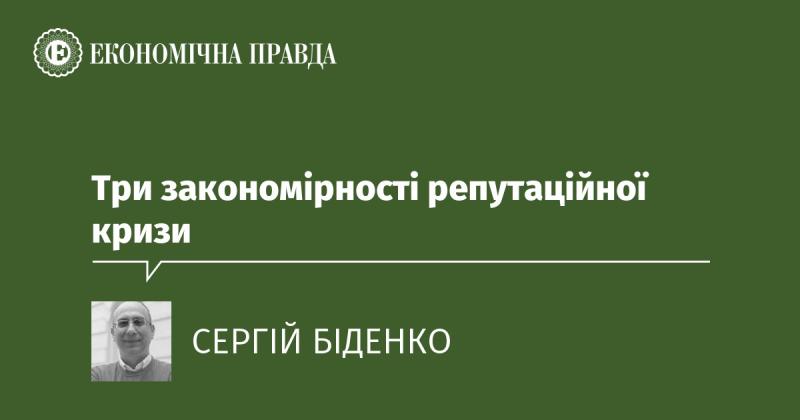 Три основні аспекти репутаційних криз.