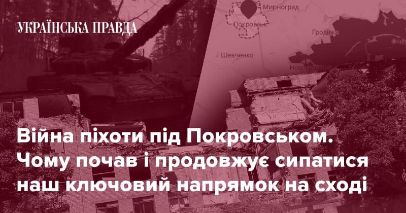 Бої піхоти в районі Покровська. Чому наш стратегічний фронт на сході переживає постійні втрати?