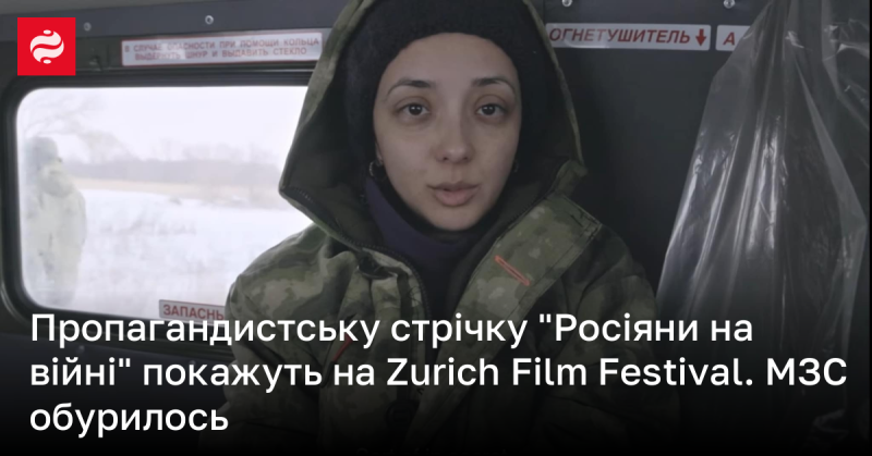 На Zurich Film Festival буде представлено пропагандистське кіно 