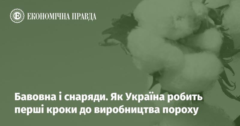 Бавовна та боєприпаси: як Україна розпочинає шлях до виготовлення пороху.