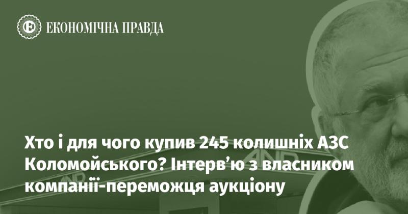 Хто придбав 245 колишніх автозаправних станцій Ігоря Коломойського та з якою метою? Інтерв'ю з керівником компанії, яка виграла аукціон.