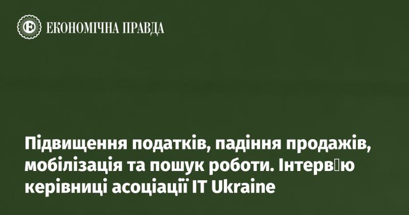 Зростання податкових ставок, зменшення обсягів продажів, мобілізаційні заходи та пошуки нових можливостей працевлаштування. Розмова з керівником асоціації IT Ukraine.