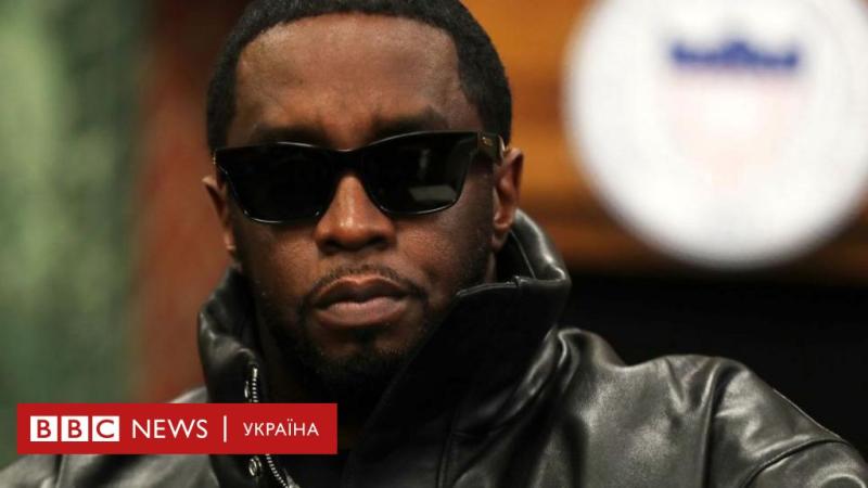 Скандал навколо P Diddy: хто ця особа та які звинувачення їй висувають - BBC News Україна.