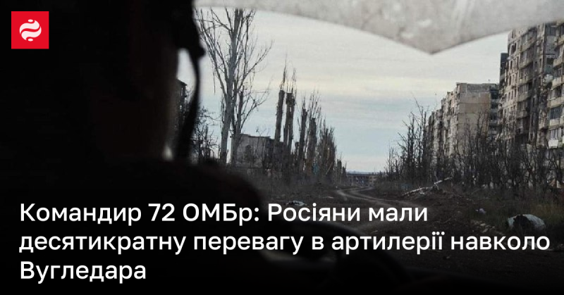 Командир 72-ї окремої механізованої бригади повідомив, що в районі Вугледара російські війська мали перевагу в артилерійських силах у десять разів.