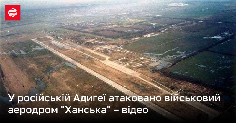 В Адигеї, що в Росії, стався напад на військовий аеродром 