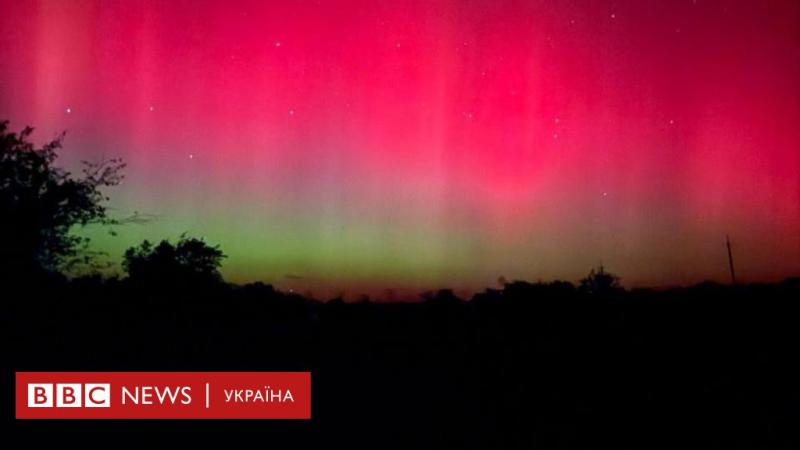 Чому в Україні можна побачити полярне сяйво - BBC News Україна