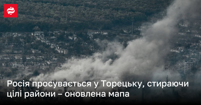 Російські війська активізують наступ у Торецьку, знищуючи цілі райони - оновлені дані на карті.