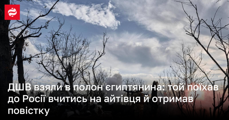 ДШВ захопили в полон єгиптянина, який приїхав до Росії для навчання на IT-спеціаліста, але отримав повістку.