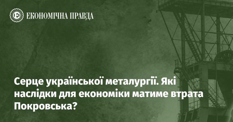 Серце української металургійної галузі. Які економічні наслідки можуть виникнути внаслідок втрати Покровська?