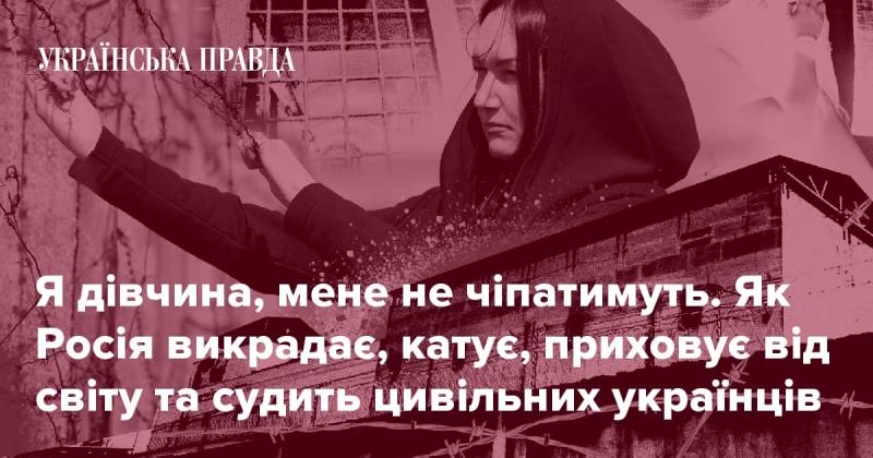 Я є жінкою, і мені не дозволять завдавати шкоди. Ось як Росія здійснює викрадення, катування, ховає від світу та судить цивільних громадян України.