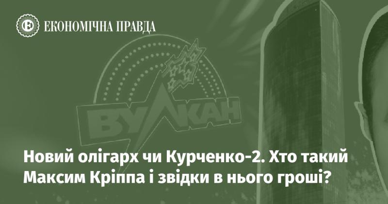 Новий олігарх або ж Курченко-2? Хто насправді Максим Кріппа і яке джерело його статків?