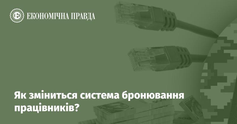 Яким чином трансформується система резервування кадрів?