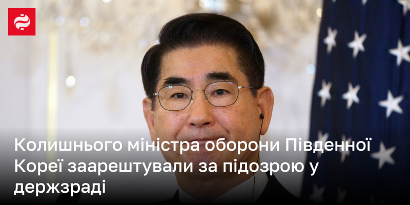 Експрем'єра оборонного відомства Південної Кореї затримали через підозри у державній зраді.