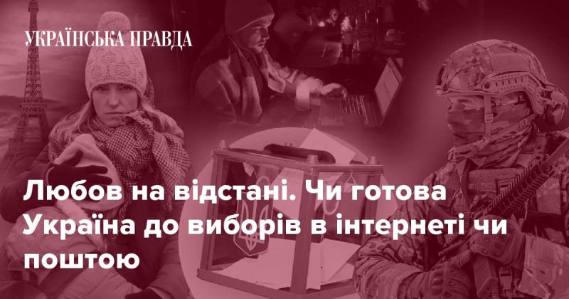 Кохання на відстані. Чи здатна Україна провести вибори в режимі онлайн або через поштові служби?