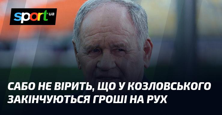 Сабо сумнівається, що у Козловського бракує фінансів для Руху.