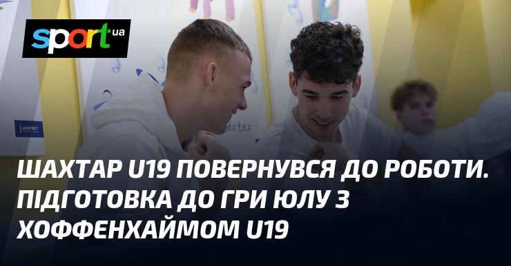 Шахтар U19 знову взявся за тренування. Команда готується до матчу з Хоффенхаймом U19 у ЮЛУ.