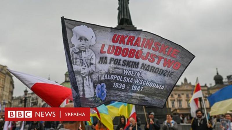 Волинь: чи є шанс на примирення між Польщею та Україною - BBC News Україна