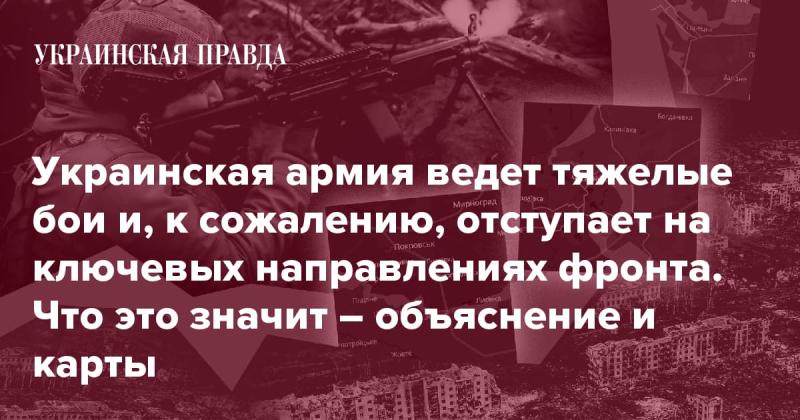 Вооруженные силы Украины сталкиваются с интенсивными сражениями и, к сожалению, отступают на важных участках линии фронта. Что это подразумевает? Подробное объяснение и карты.