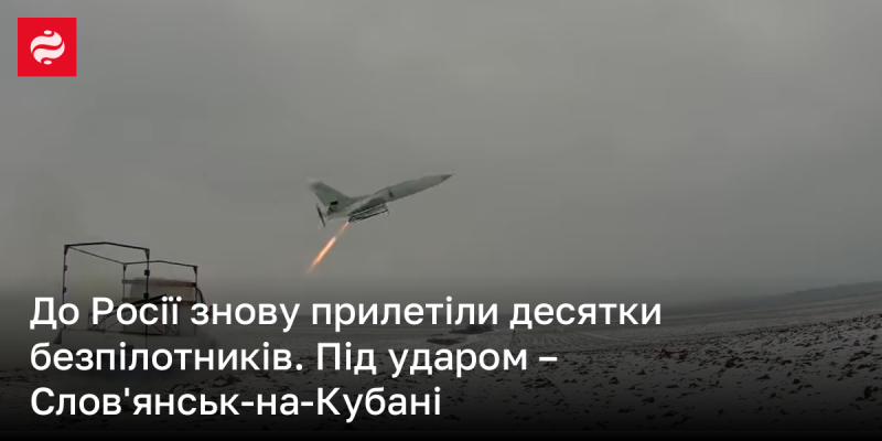 На територію Росії знову надійшли десятки безпілотних літальних апаратів. Серед цілей – Слов'янськ-на-Кубані.