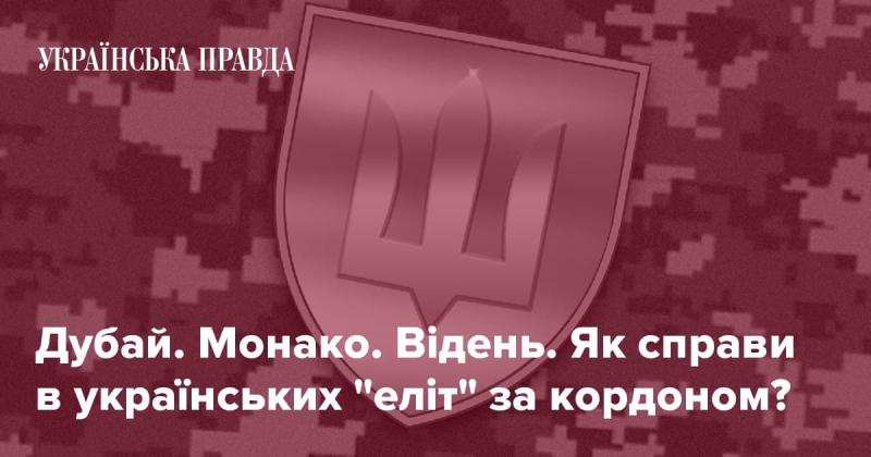 Дубай, Монако, Відень. Яка ситуація у українських 