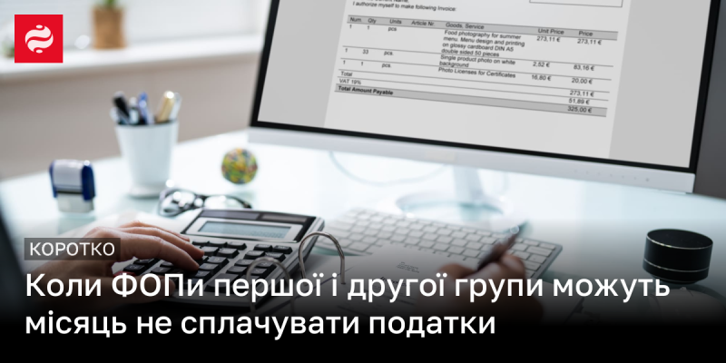 Як фізичній особі-підприємцю першої та другої групи уникнути сплати податків протягом місяця?