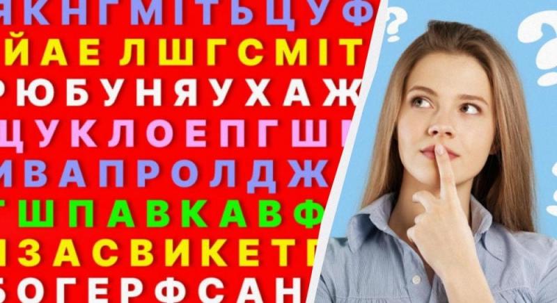 Ця візуальна ілюзія грає з вашим зоровим сприйняттям: спробуйте відшукати слово 