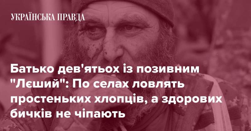 Батько дев'яти дітей, відомий під позивним 
