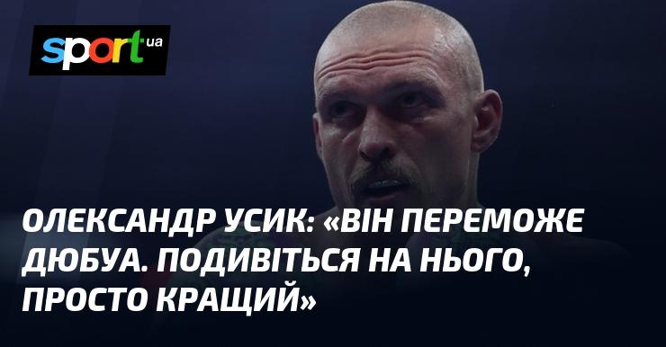 Олександр УСИК: 