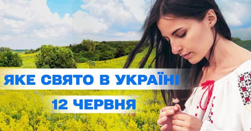 Яке свято відзначається завтра, 12 червня? Давайте розглянемо його особливості, а також дізнаємось, які церковні традиції пов’язані з цим днем і чого слід уникати.