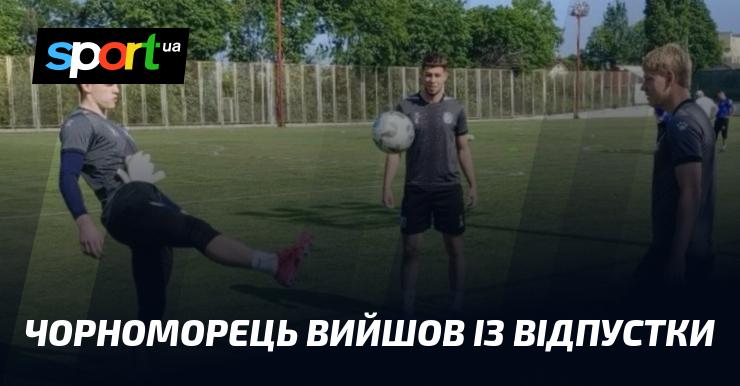 Чорноморець повернувся з відпустки.