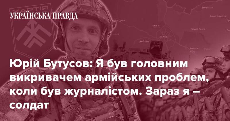 Юрій Бутусов: Раніше я викривав армійські проблеми як журналіст, а тепер я служу в лавах військових.