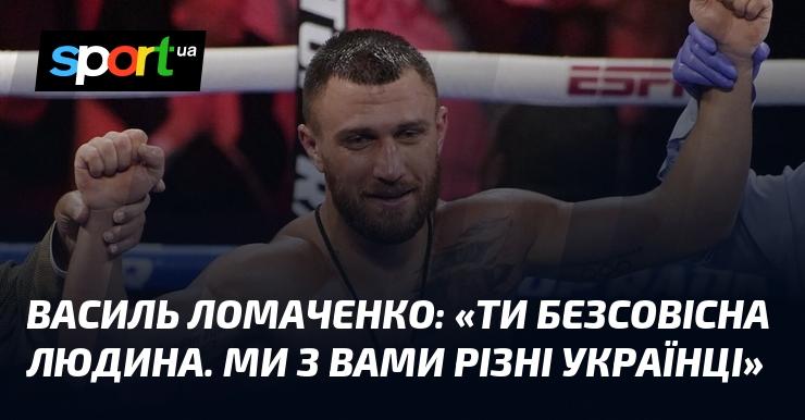 Василь Ломаченко: 