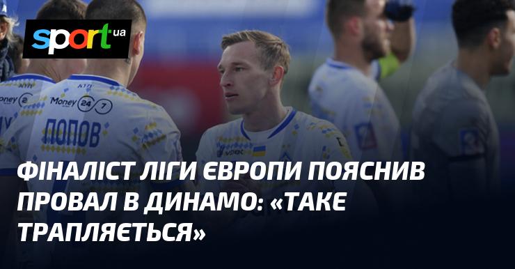 Фіналіст Ліги Європи висловився про невдачу в 