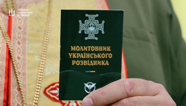 ГУР представило новий молитовник для військових розвідників.