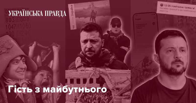 Візитер з майбутнього