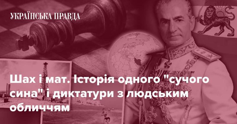 Шах і мат. Хроніка одного 
