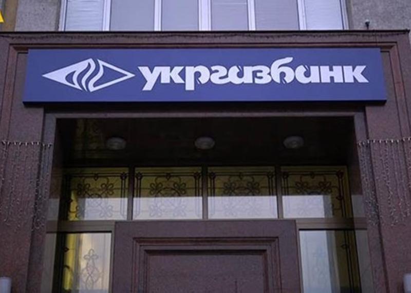 Укргазбанк здійснив продаж свого головного офісу, розташованого в Києві.