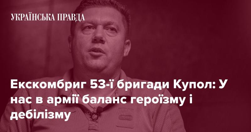 Екскомандир 53-ї бригади 