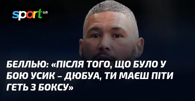 БЕЛЛЬЮ: 